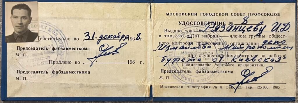Gewerkschaftsrat Moskau