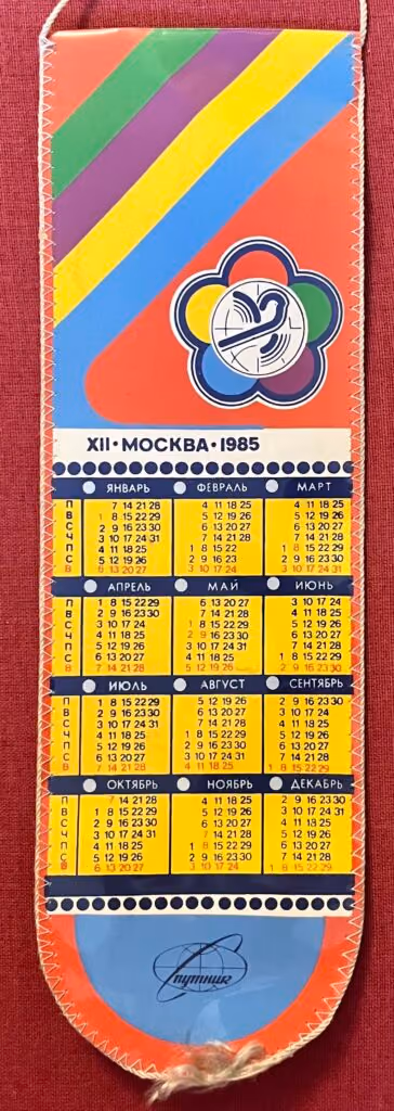 12. Weltfestspiele - Moskau 1985
