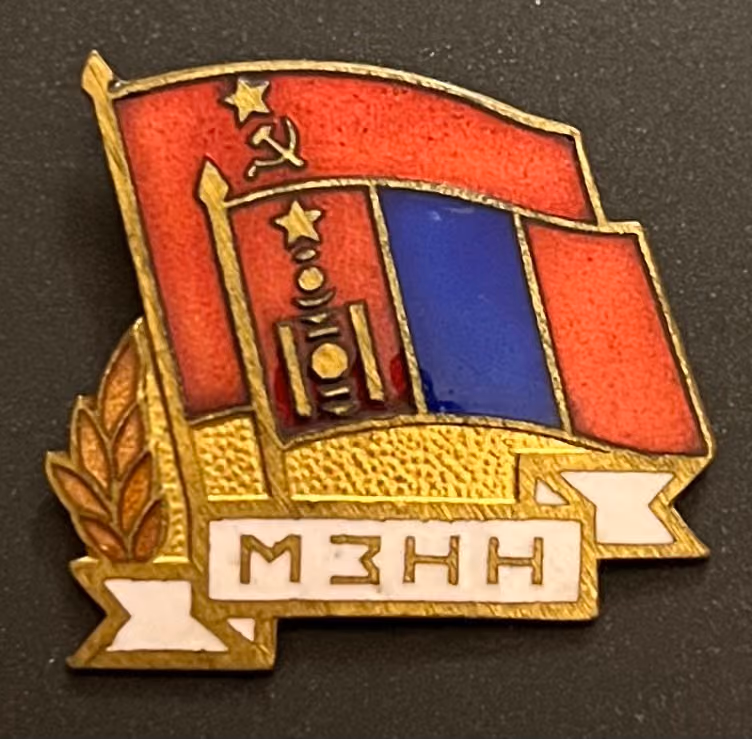 MZNN - Mongolisch-Sowjetische Freundschaftsgesellschaft