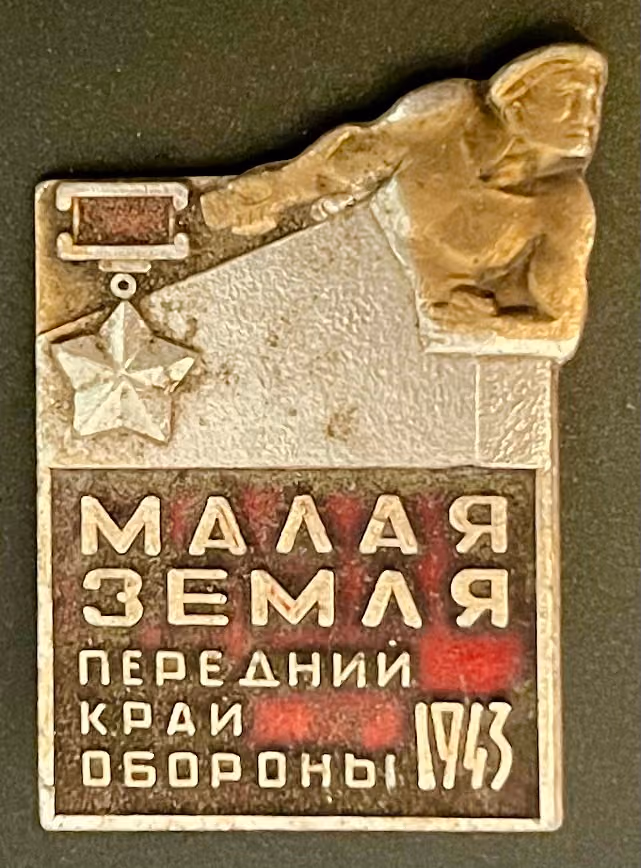 Malaja Zemlja - Frontbezirk des Widerstandes - 1943