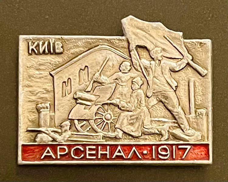Kiew Arsenal 1917