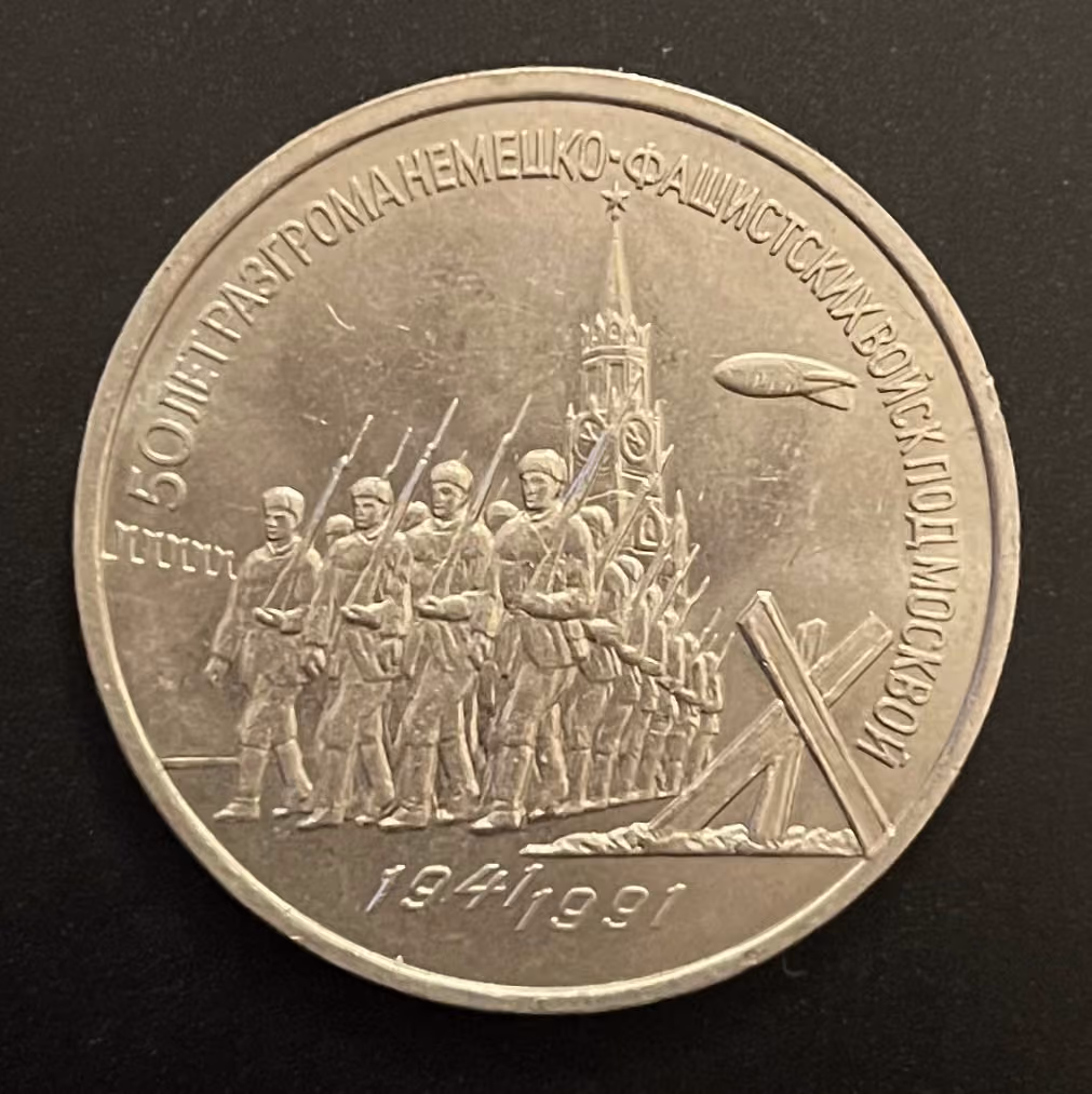 50 Jahre Sieg über die Deutsch-Faschistischen Soldaten vor Moskau 1941-1991