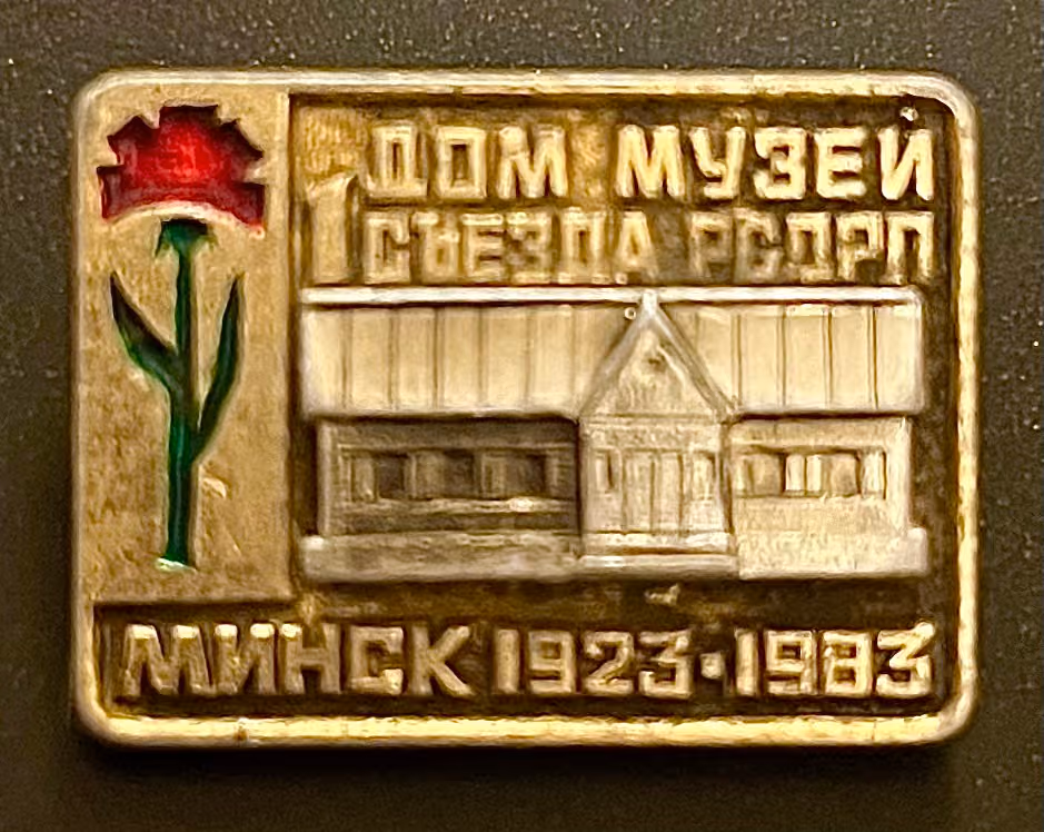 Museumsgebäude 1. Parteitag der SDAPR - Minsk 1923-1983