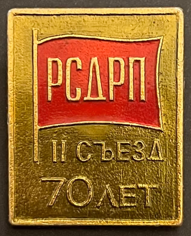 SDAPR - 2. Parteitag - 70 Jahre