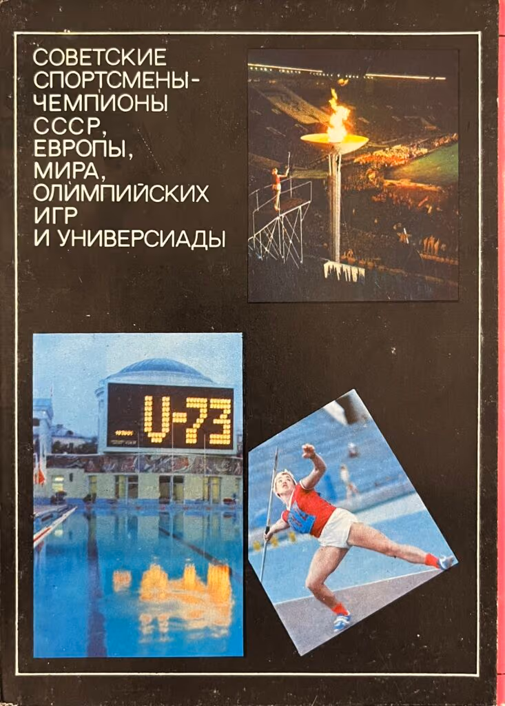 Sowjetische Sportler - Meister der UdSSR, Europas, der Welt, Olympischen Spiele und Universiaden
