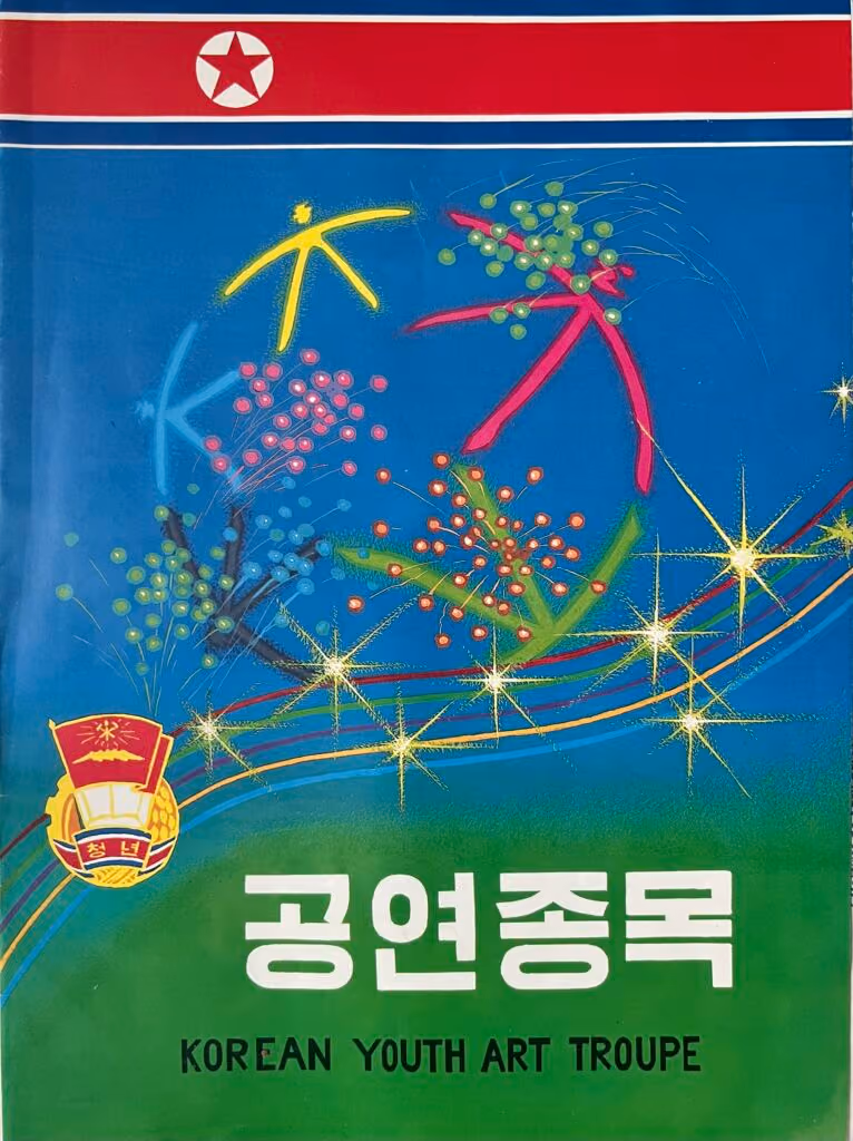 14. Weltfestspiele - Havanna 1997 - Nordkoreanische Delegation