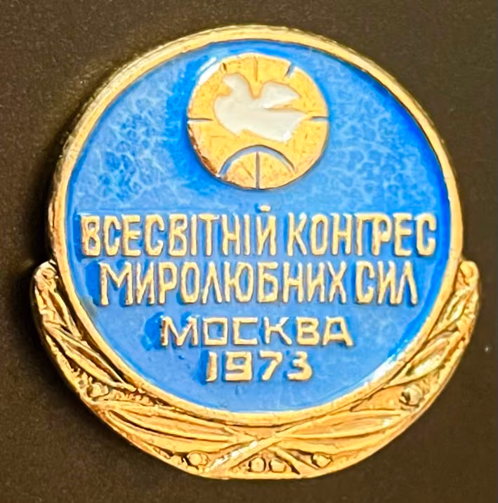 Weltkongress der Friedenskräfte in Moskau 1973