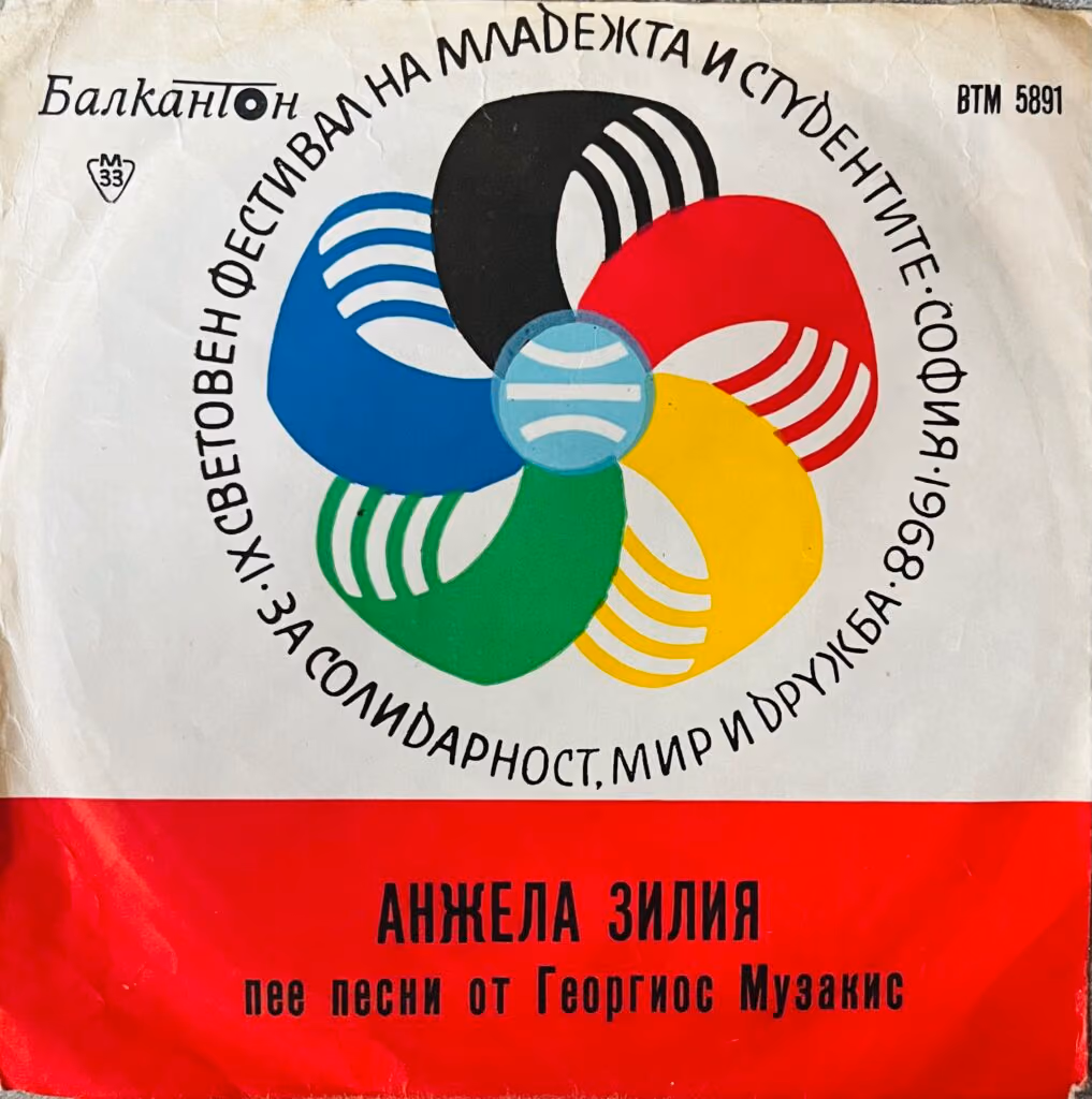 9. Weltfestspiele - Sofia 1968