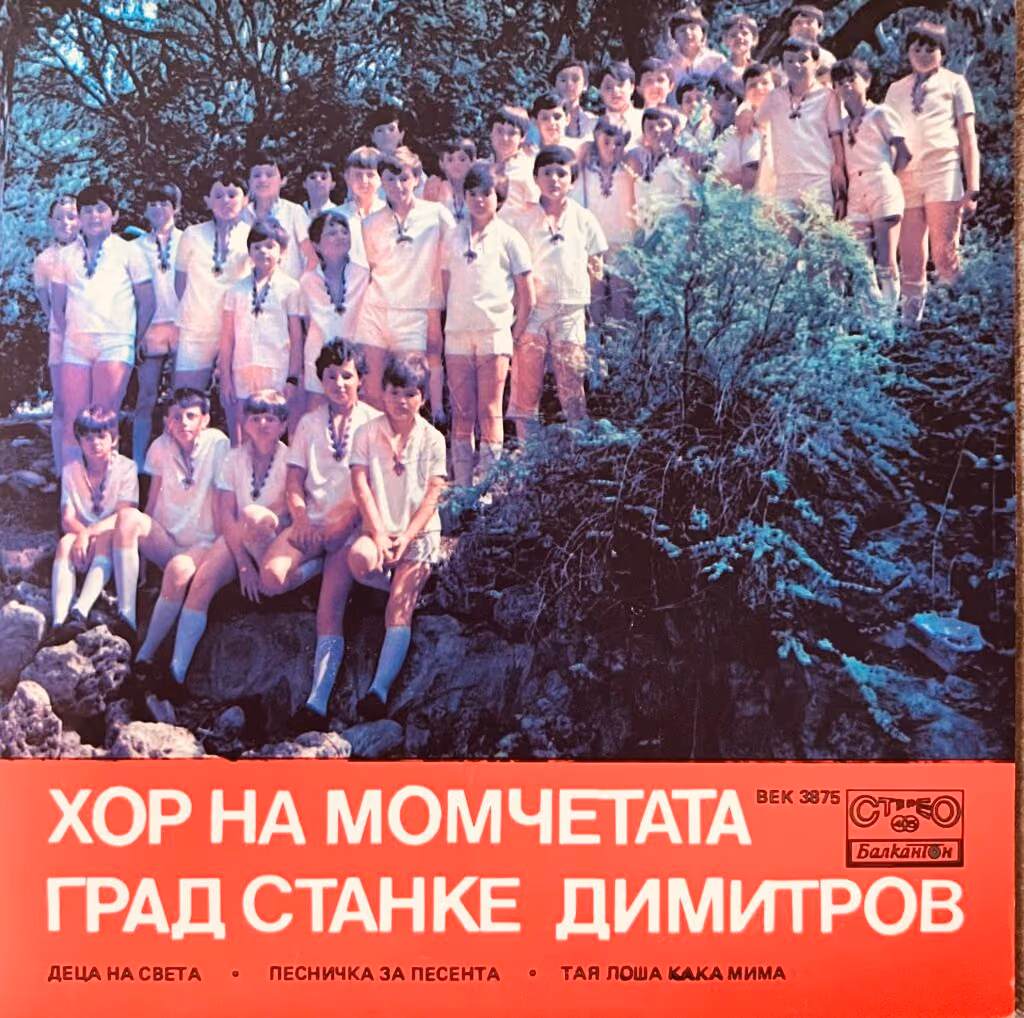Boys´ Choir from Stanke Dimitrov