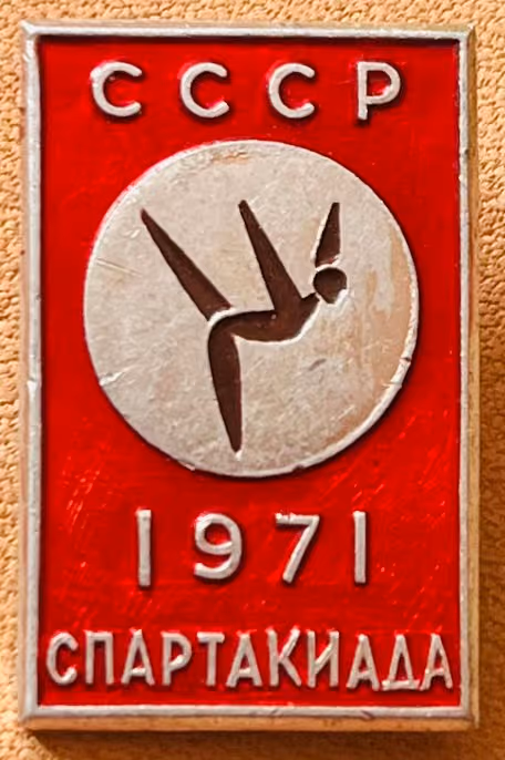 UdSSR 1971 - Spartakiade
