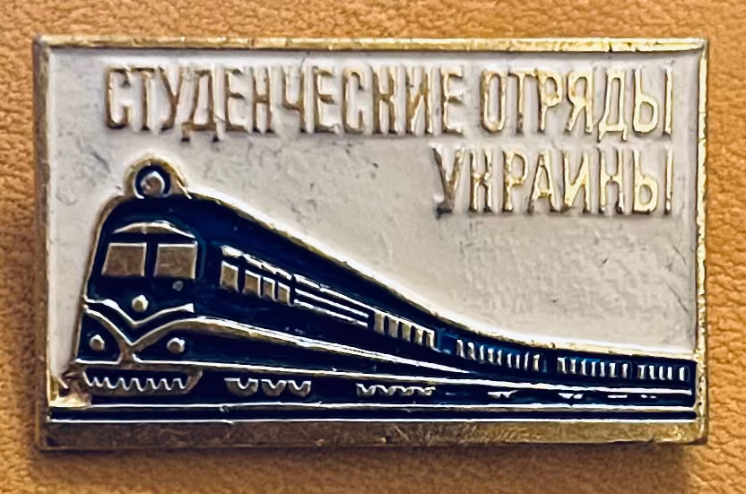 Studentenbrigaden der Ukraine