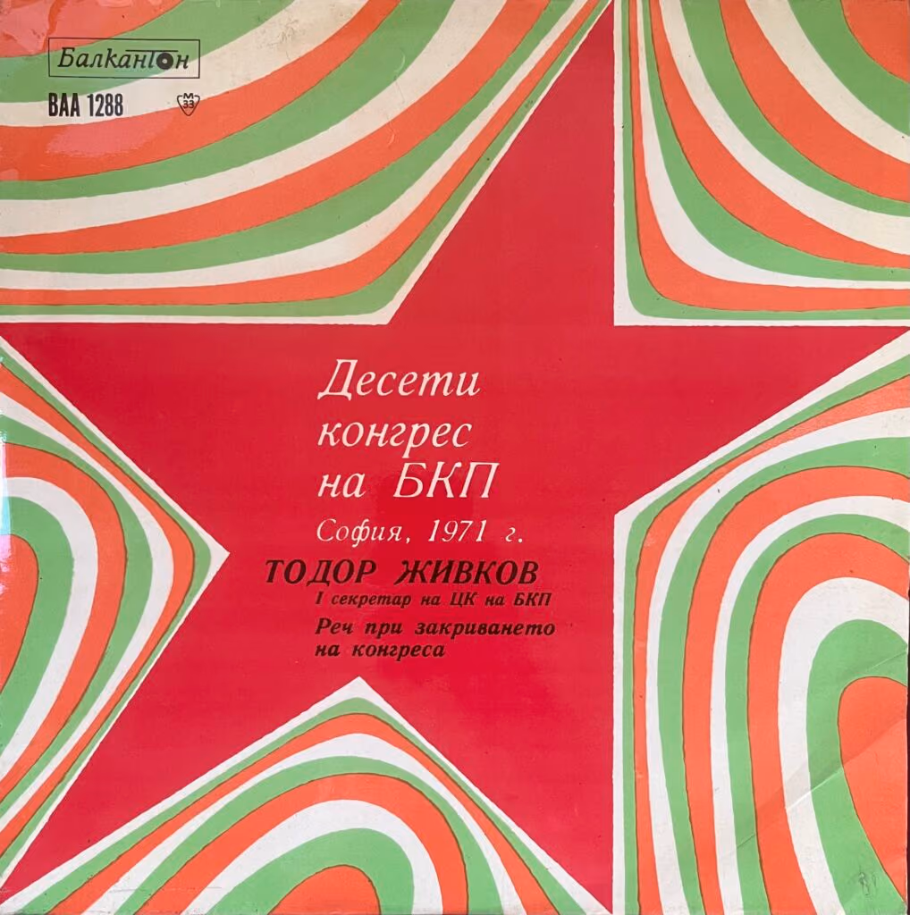 Zehnter Kongress der BKP. Sofia, 1971