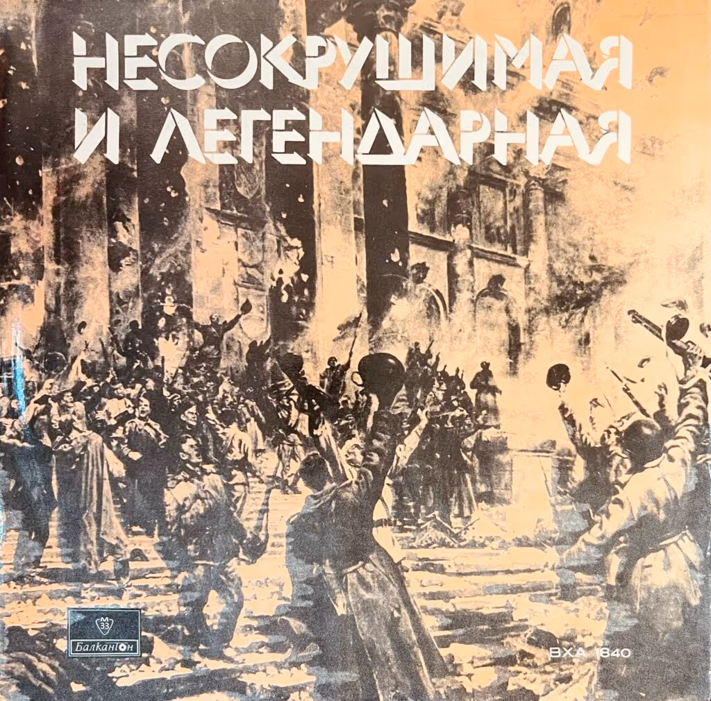 Unconquerable and Legendary - Popular Songs for the Soviet Army