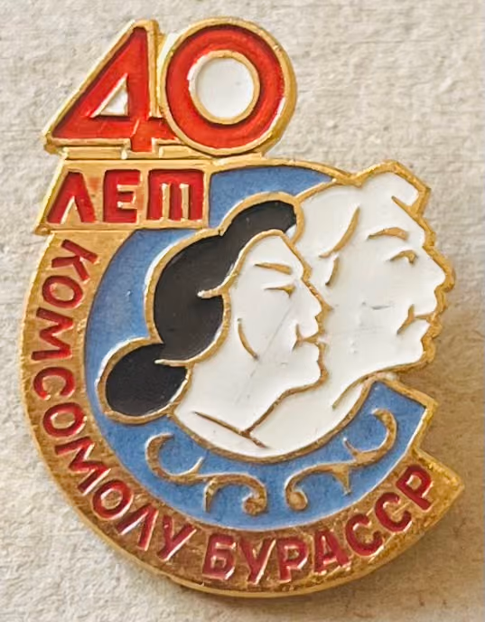 40 Jahre Komsomol der Burjatischen Autonomen Sozialistischen Sowjetrepublik