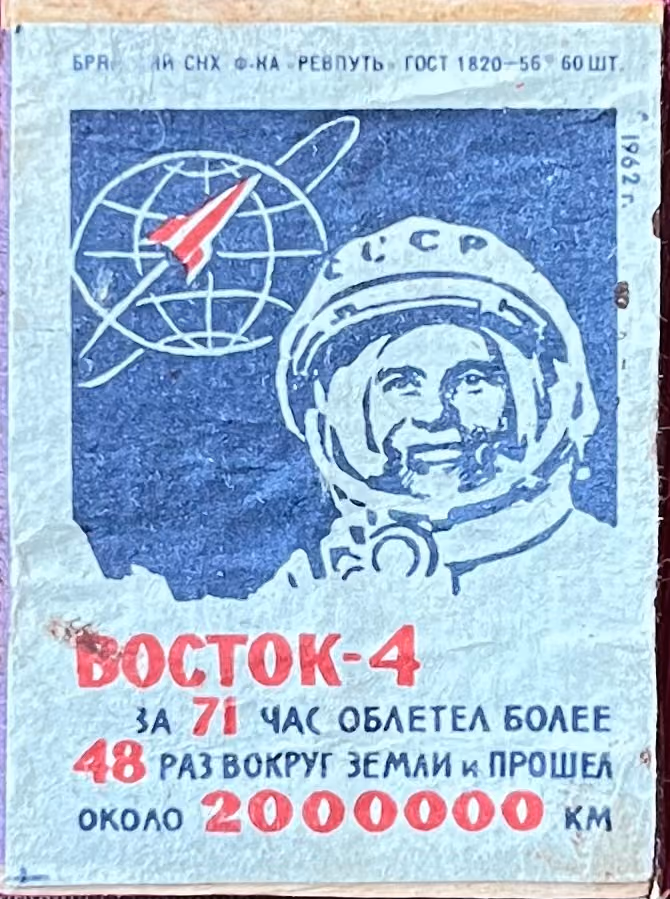 Wostok 4, flog in 71 Stunden mehr als 48 Mal um die Erde und legte dabei etwa 2.000.000 km zurück