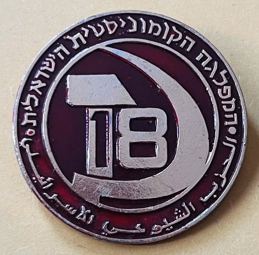 Kommunistische Partei Israels - 18. Parteitag