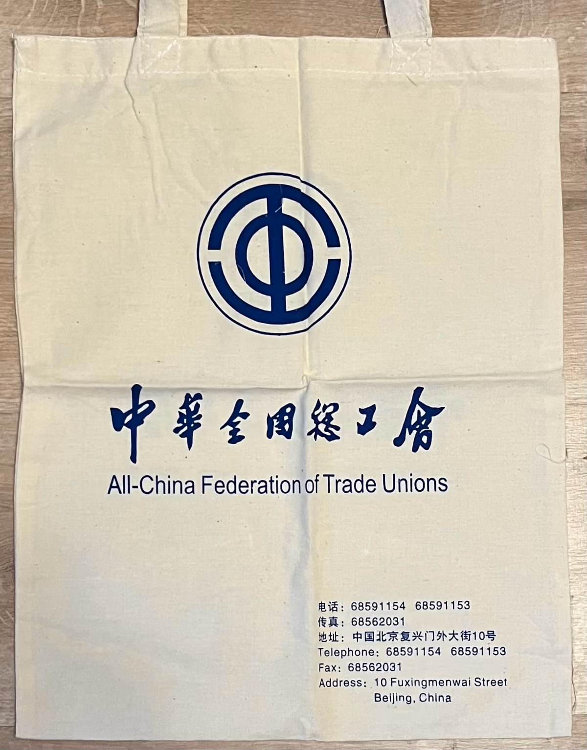 ACFTU - All-China Federation of Trade Unions