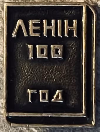 Lenin 100 Jahre