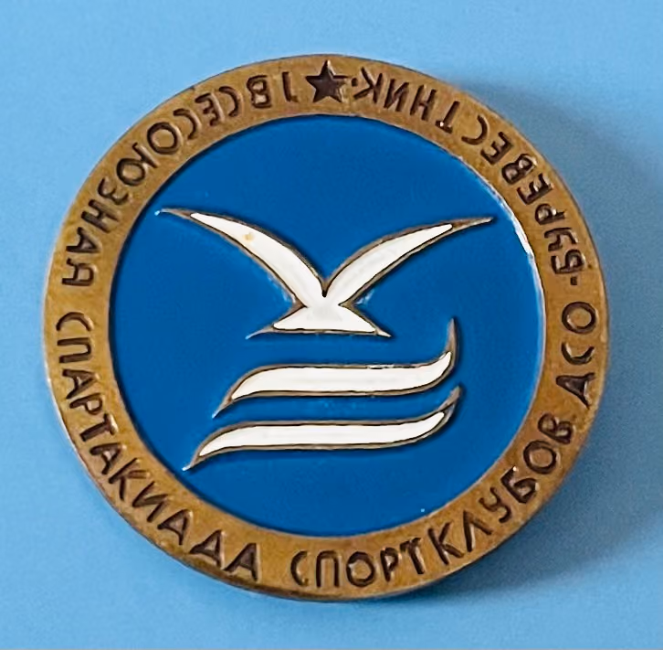 1. Allunions Spartakiade des Sportklubs ASO Burewestnik