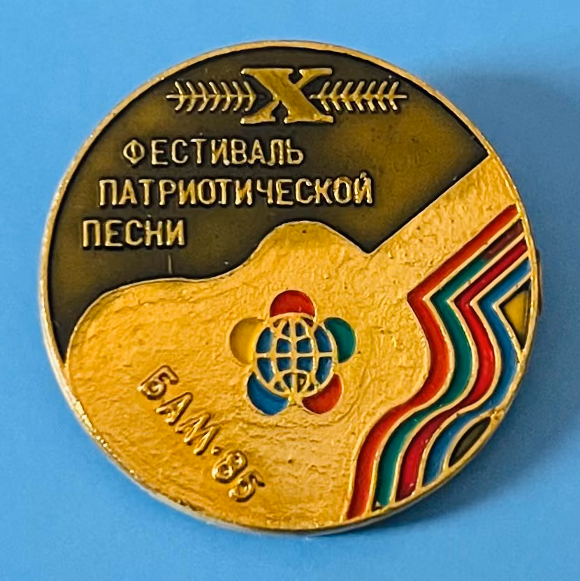 10. Festival des patriotischen Liedes - BAM 1985