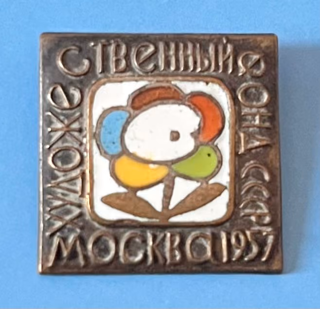 6. Weltfestspiele - Moskau 1957 - Kunstfonds der UdSSR
