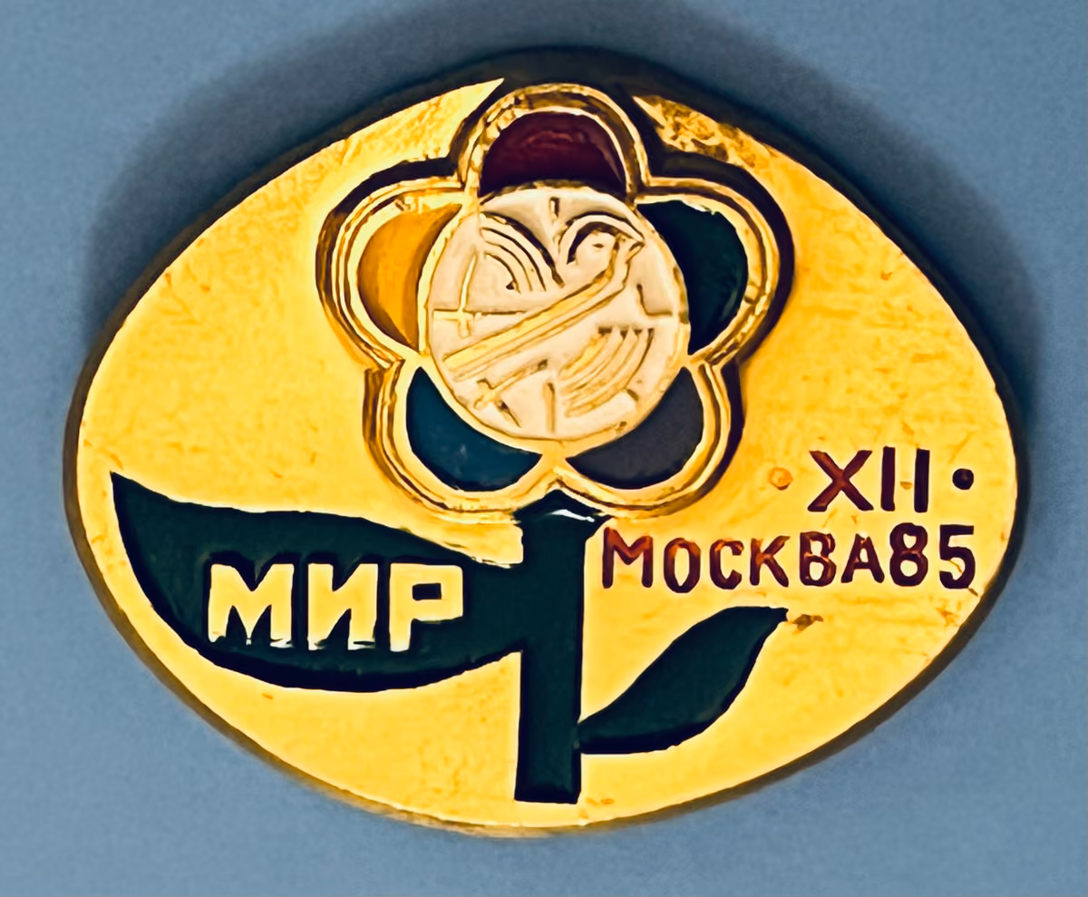 12. Weltfestspiele - Moskau 1985