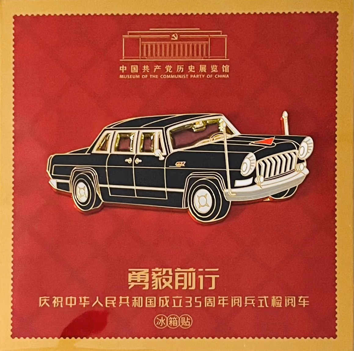 Museum der Geschichte der Kommunistischen Partei Chinas - Mutig und standhaft voranschreiten