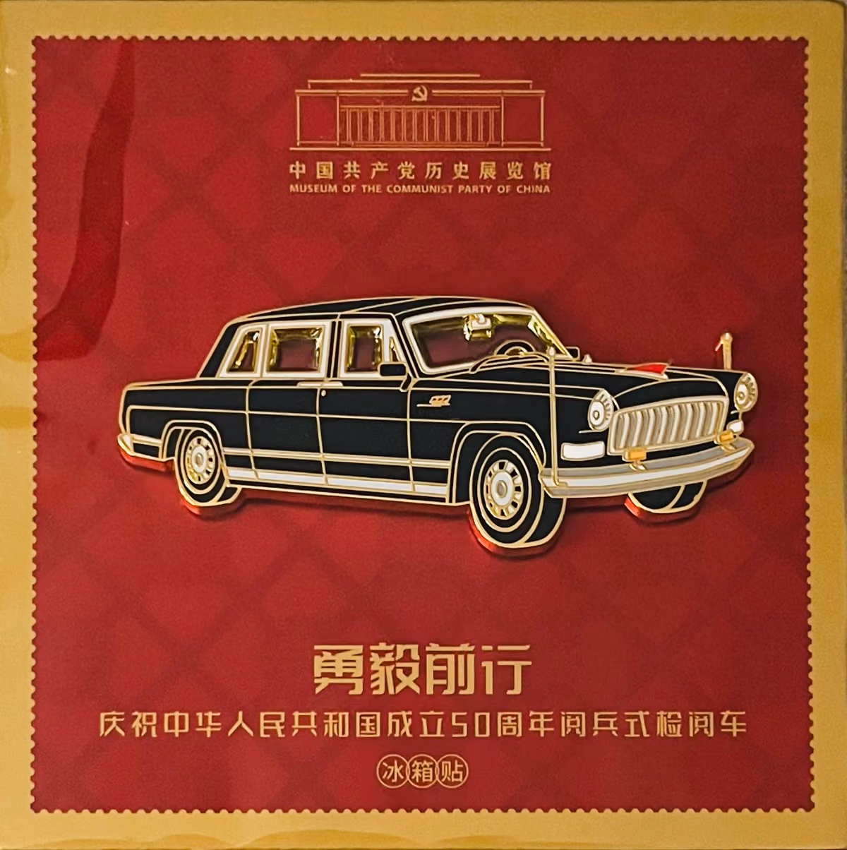 Museum der Geschichte der Kommunistischen Partei Chinas - Mutig und standhaft voranschreiten