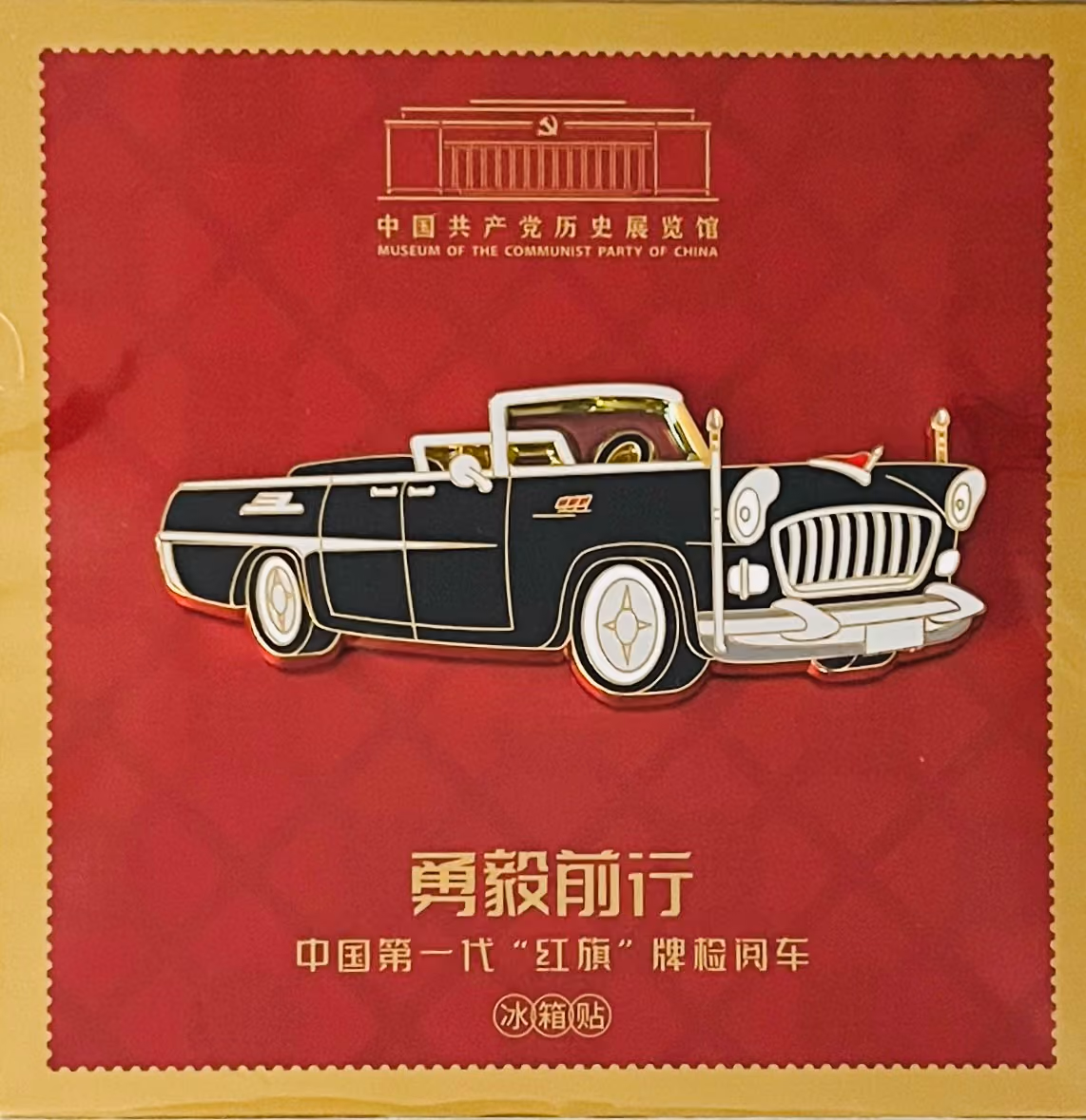 Museum der Geschichte der Kommunistischen Partei Chinas - Mutig und standhaft voranschreiten