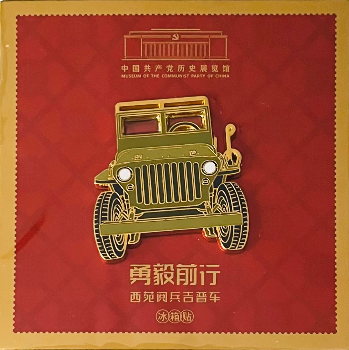 Museum der Geschichte der Kommunistischen Partei Chinas - Mutig und standhaft voranschreiten