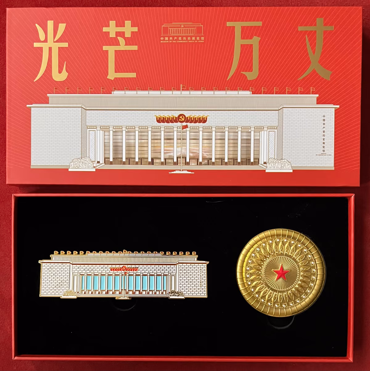 Museum of the Communist Party of China