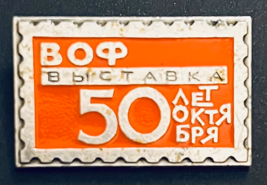 WOF - Ausstellung - 50 Jahre Oktober