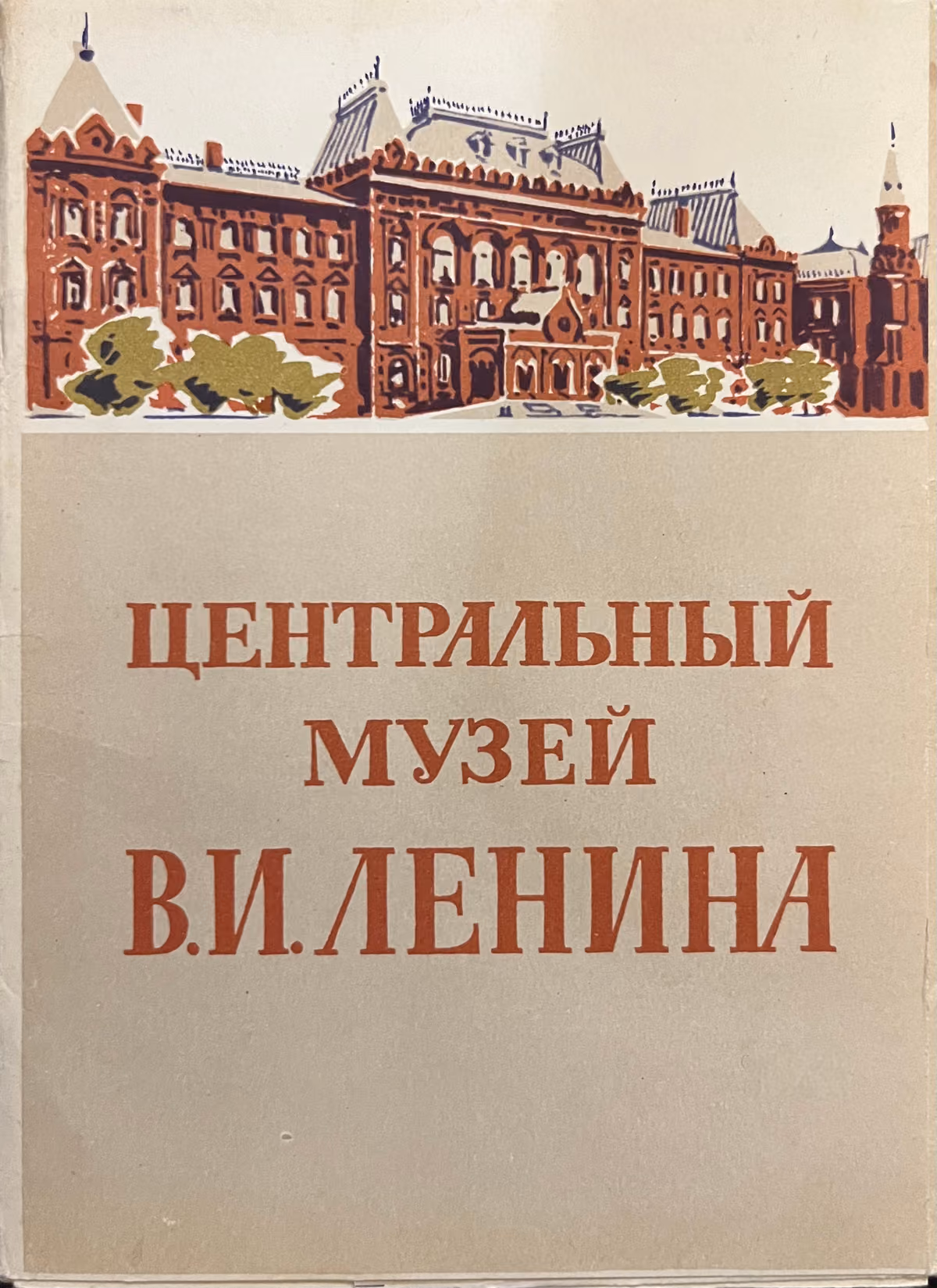 Zentrales W.I. Lenin Museum