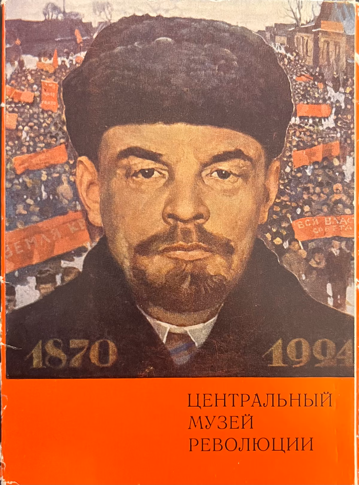 Zentrales Revolutionsmuseum
