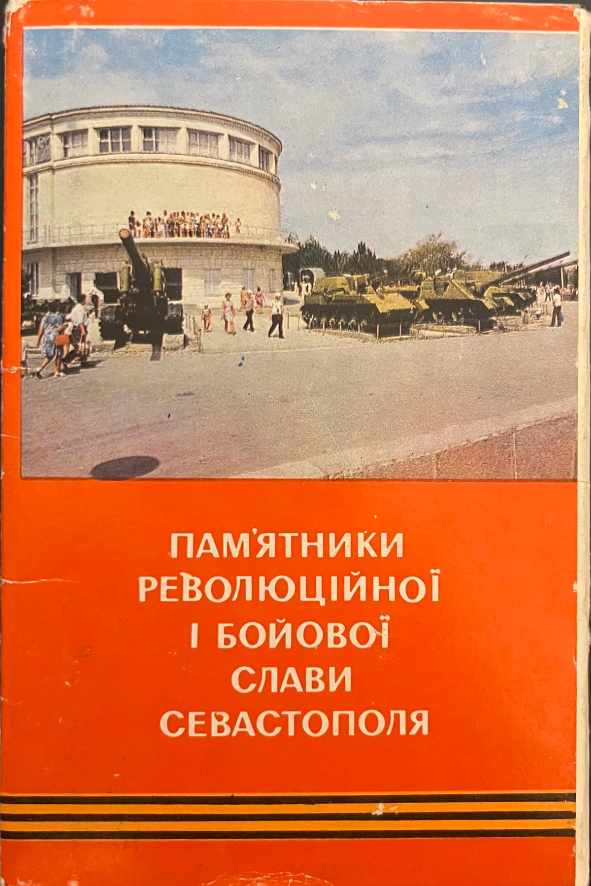 Gedenkstätten des revolutionären und Kämpfer-Ruhms in Sewastopol