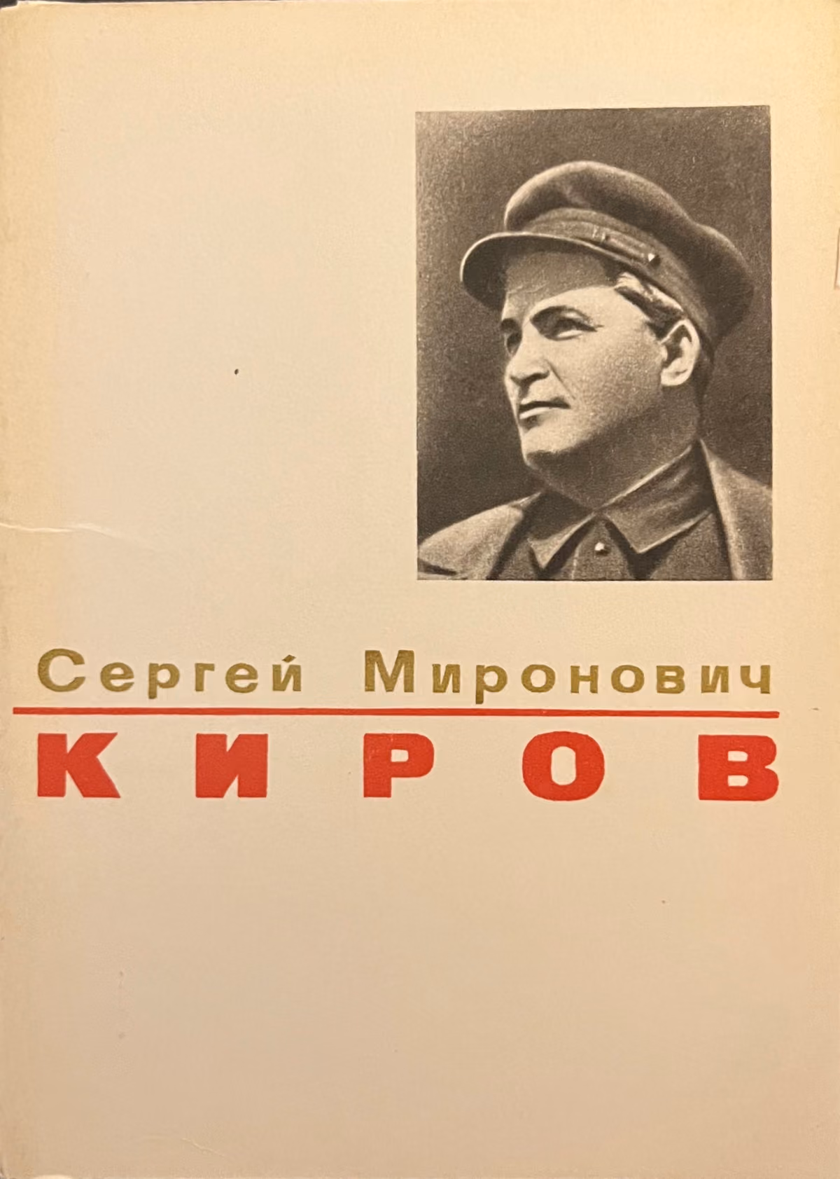 Sergej Mironowitsch Kirow