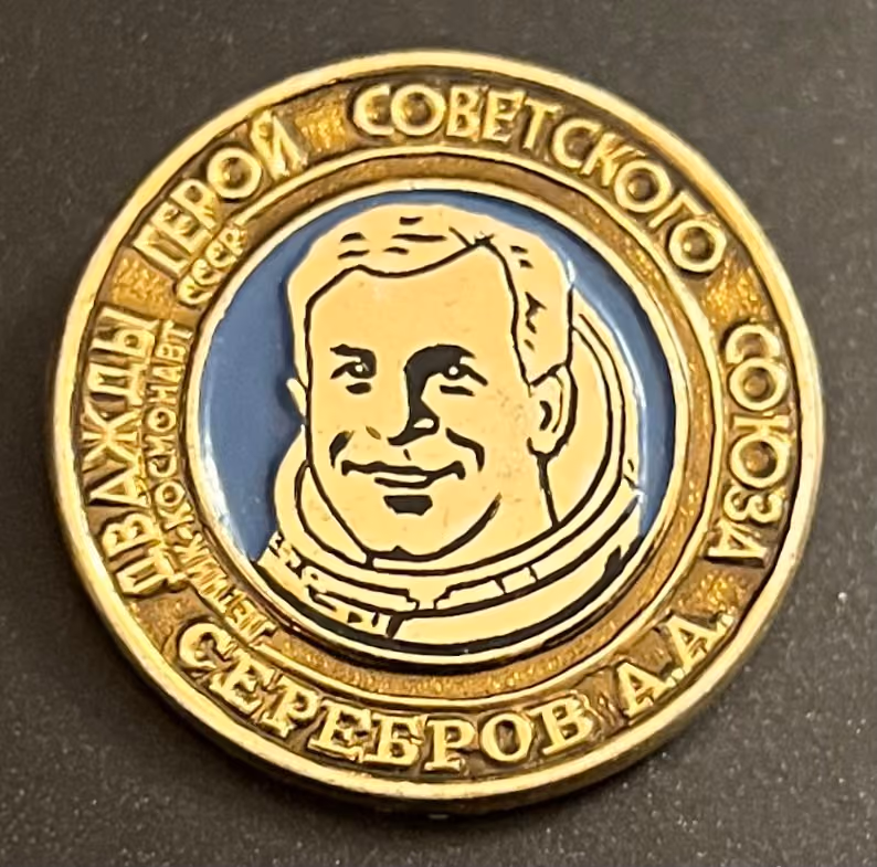 A.A. Serebrow - Zweifacher Held der Sowjetunion - Fliegerkosmonaut der UdSSR