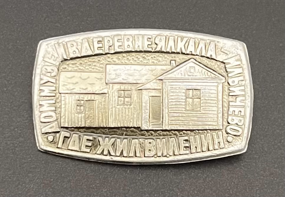 Wo W.I. Lenin wohnte - Museumshaus im Dorf Jalkala-Iljitschewo