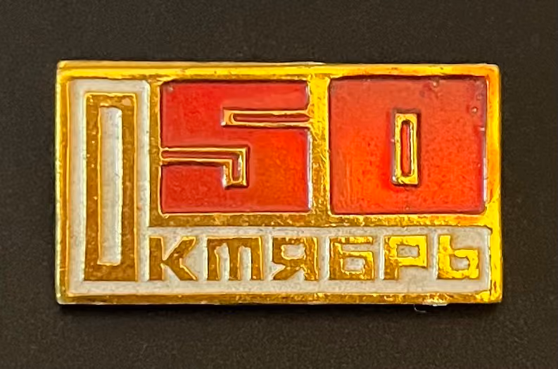 50 Jahre Oktober
