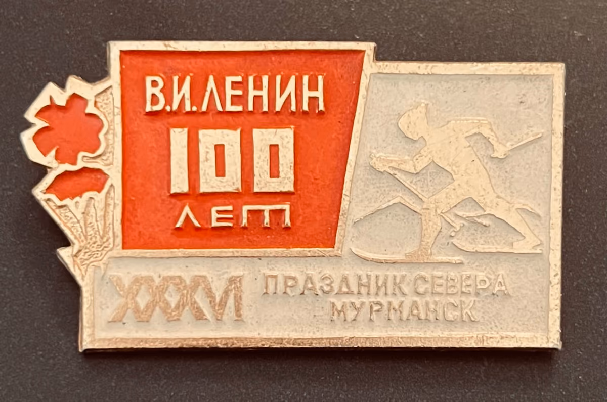 W.I. Lenin - 100 Jahre - 36. Fest des Nordens Murmansk