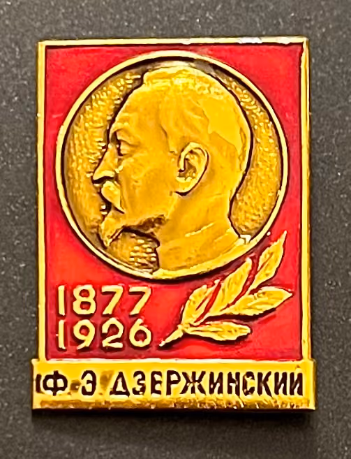 F.E. Dzierzynski 1877-1926