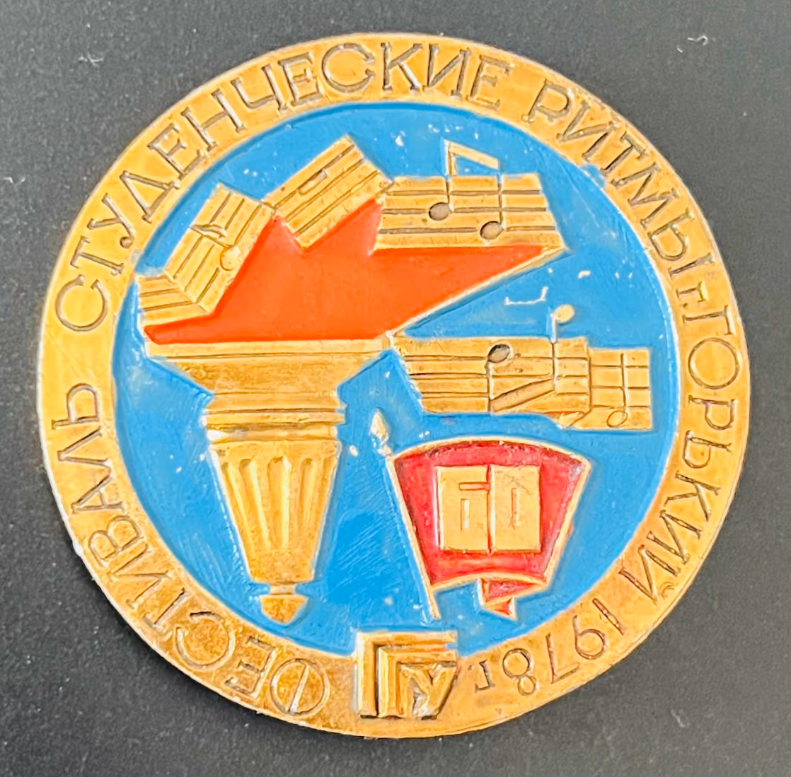 Festival Studentischer Rhythmus - Stadt Gorki 1978