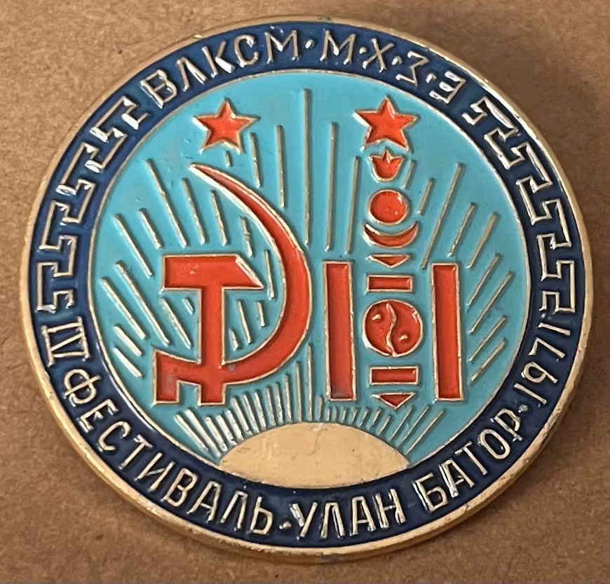 WLKSM-MCHZE - IV. Festival - Ulan Bator 1971