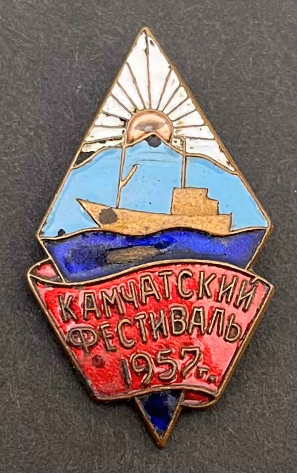 6. Weltfestspiele - Moskau 1957 - Delegation aus Kamtschatka