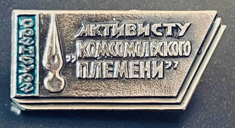 Orenburg - Aktivist des "Komsomol Stammes"