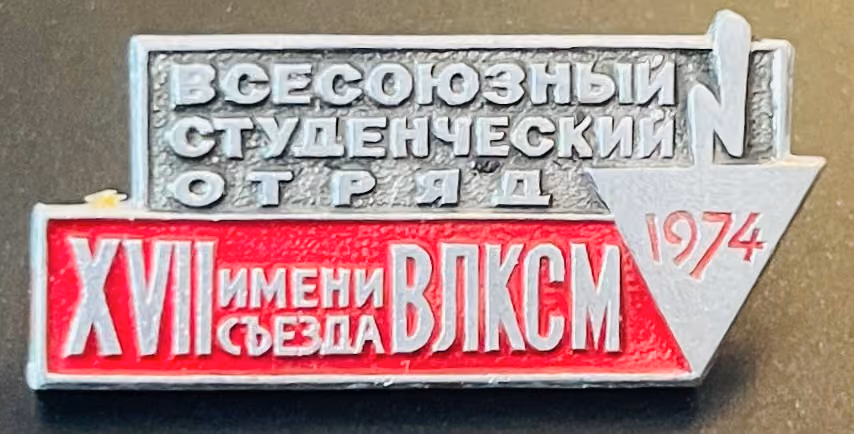 WLKSM - Allunions Studentenbrigade Namens 17. Kongress des Komsomol - 1974