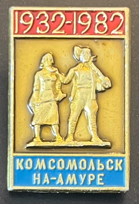 Komsomolsk am Amur 1932-1982