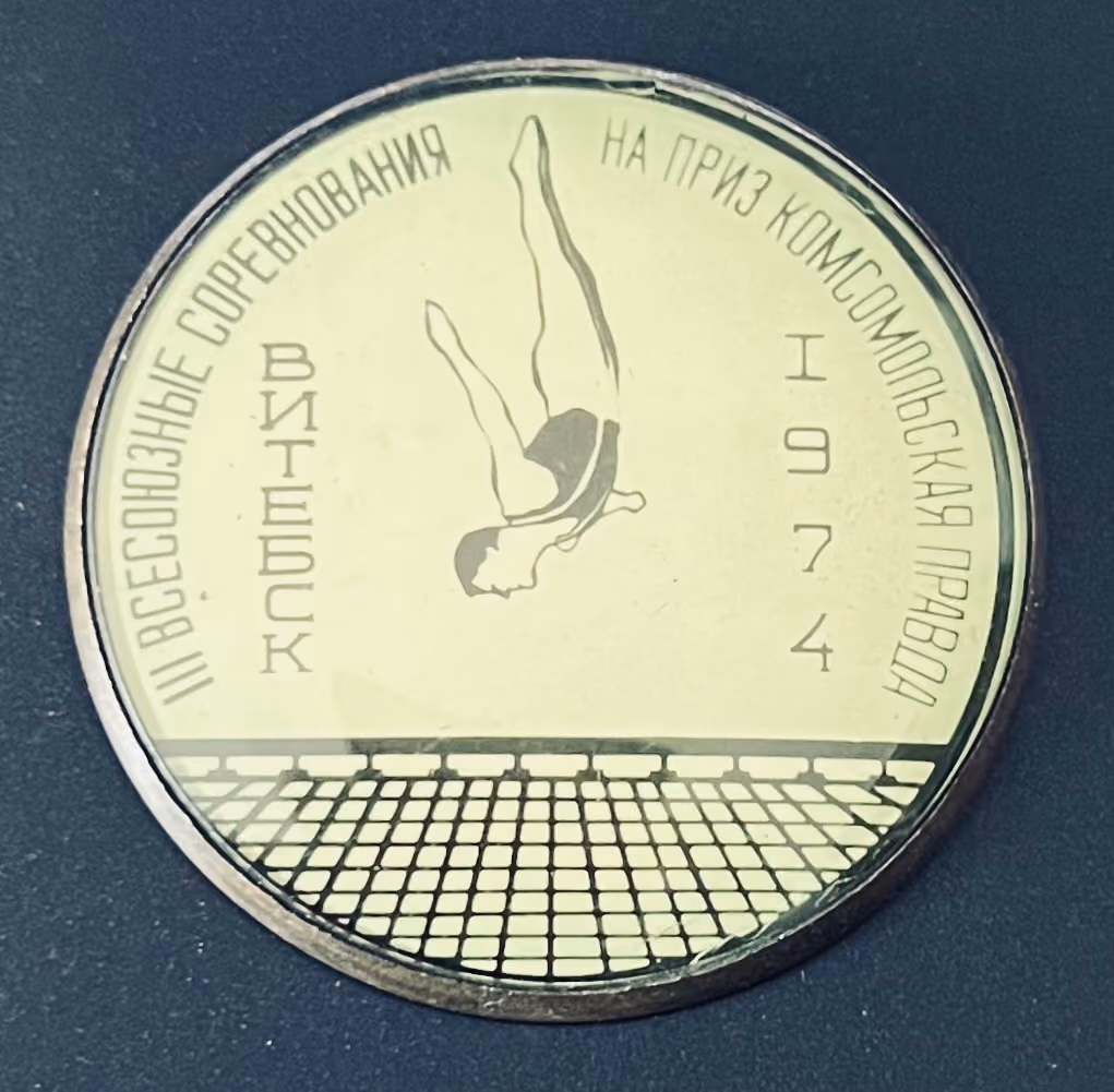 III. Allunions-Wettbewerb - Witebsk - Preis der Komsomolskaja Prawda 1974