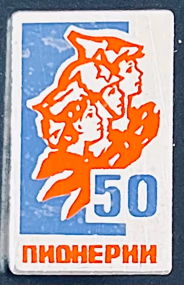 Pioniere - 50 Jahre