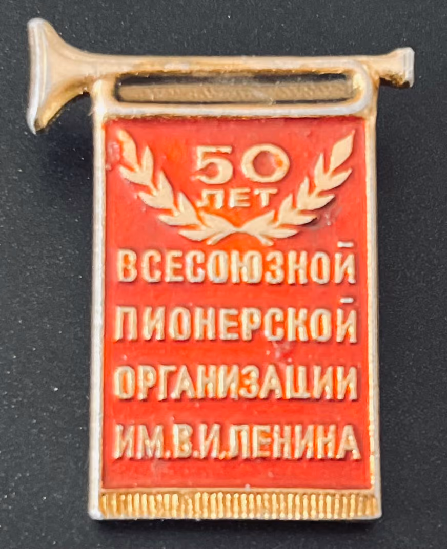 50 Jahre Allunions Pionierorganisation mit Namen W.I. Lenin